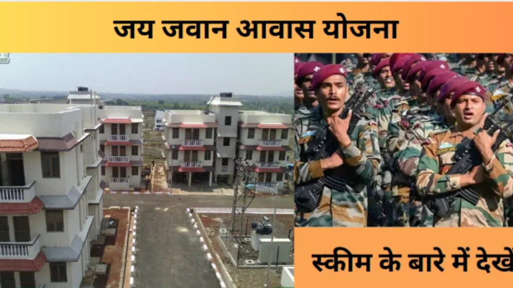 Untitled design 2024 11 27T102010.629 Jai Jawan Awas Yojana