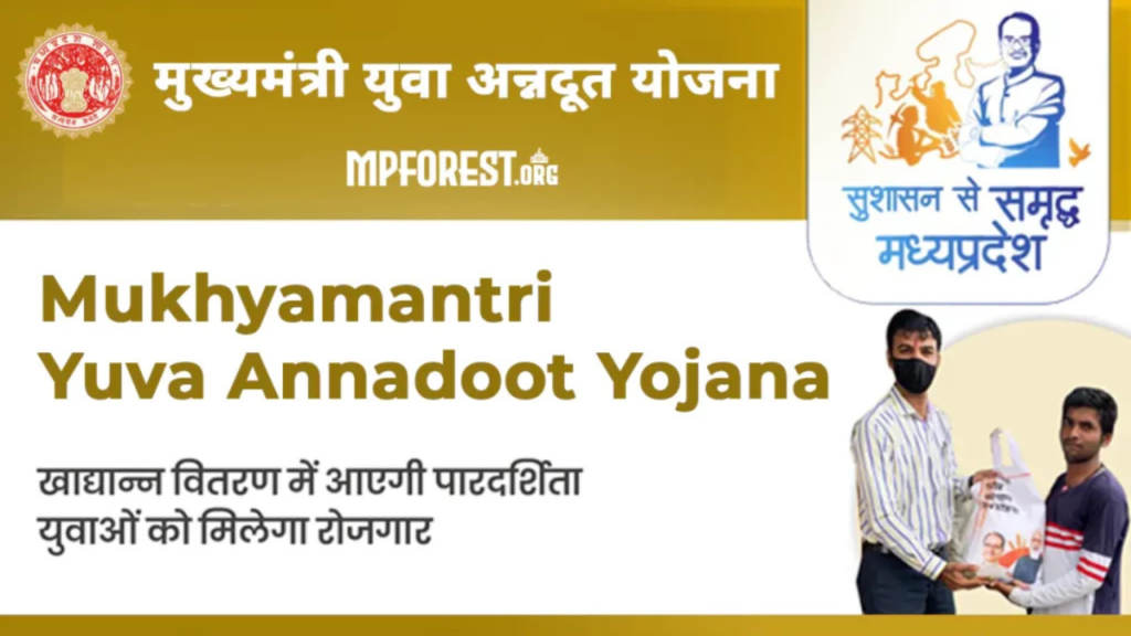 Untitled design 2024 12 01T104045.023 Mukhyamantri Yuva Annadoot Yojana 2024