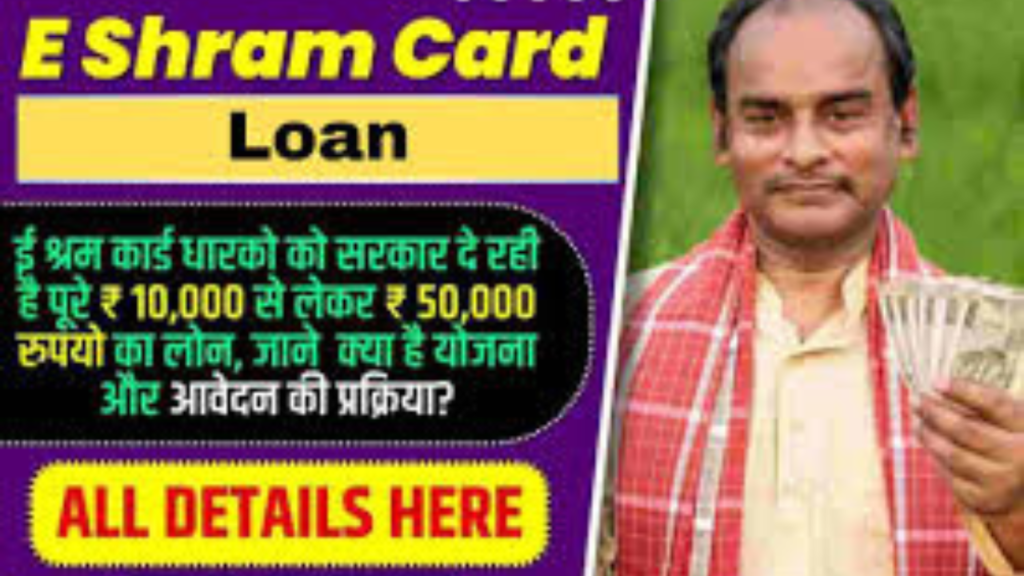 Untitled design 2024 12 04T111912.661 E-Shram Card Loan Yojana