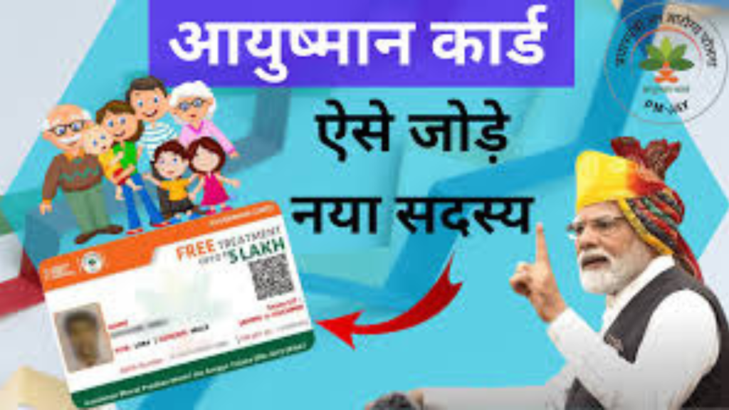 Untitled design 2024 12 08T115248.606 Ayushman Card New Member Add