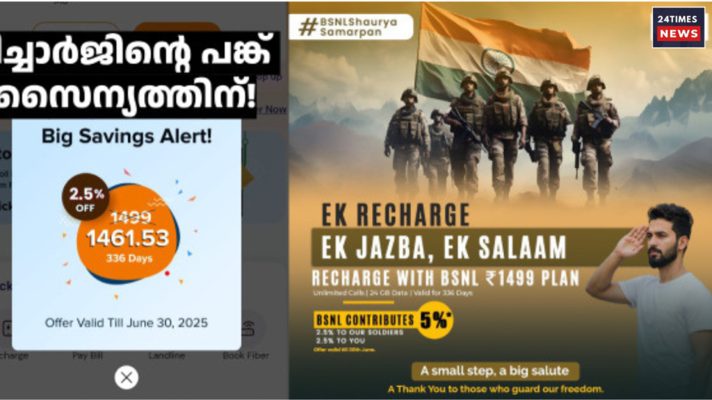 Untitled design 2025 06 23T143224.213 BSNL Operation Sindoor Plan