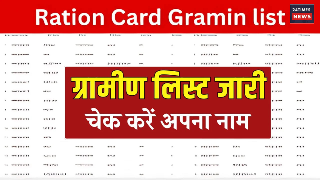Untitled design 2025 09 03T005741.214 Ration Card New Gramin List 2025