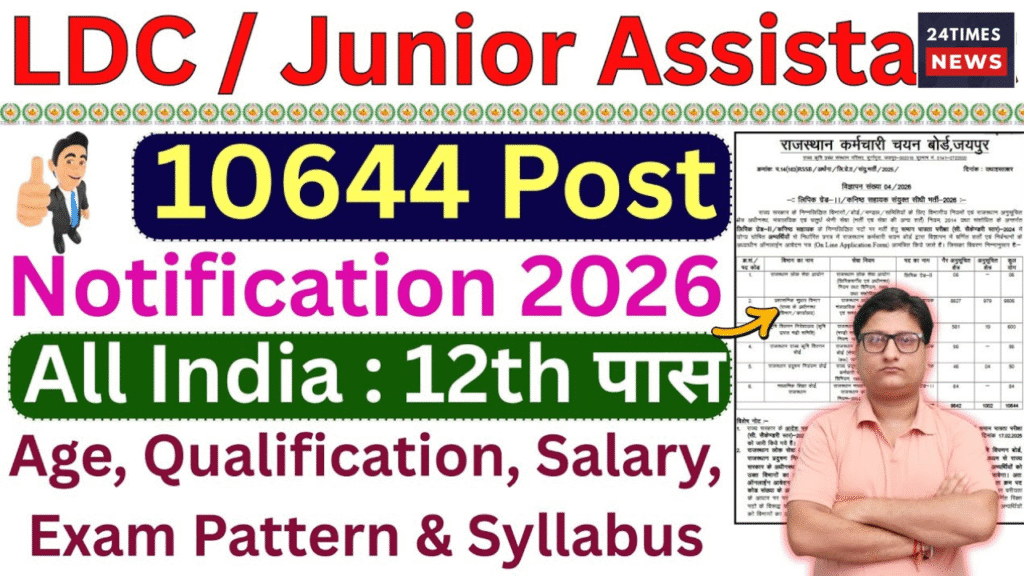 RSSB LDC Vacancy 2026