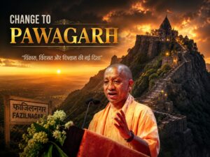 Will Fazil Nagar’s name change to Pawagarh? Yogi Adityanath made a big announcement.