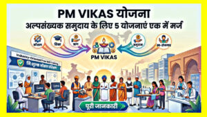 PM VIKAS Yojana 2026: Apply for this scheme and avail of all these benefits