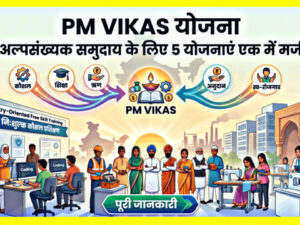 PM VIKAS Yojana 2026: Apply for this scheme and avail of all these benefits