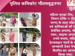 How Will Women Protect Themselves from Crime? Awareness Drive Held Through Pamphlet Distribution